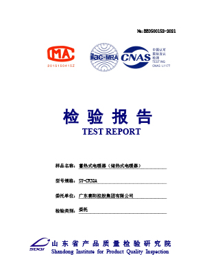 赛阳蓄热式电暖器检测报告